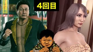 【龍が如く 極2】初めての極2 4回目※ネタばれ注意