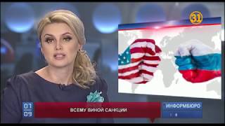 Санкции США обрушили акции российских компаний и курс рубля