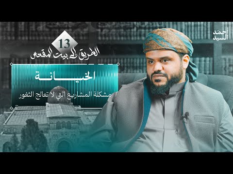 الخيانة