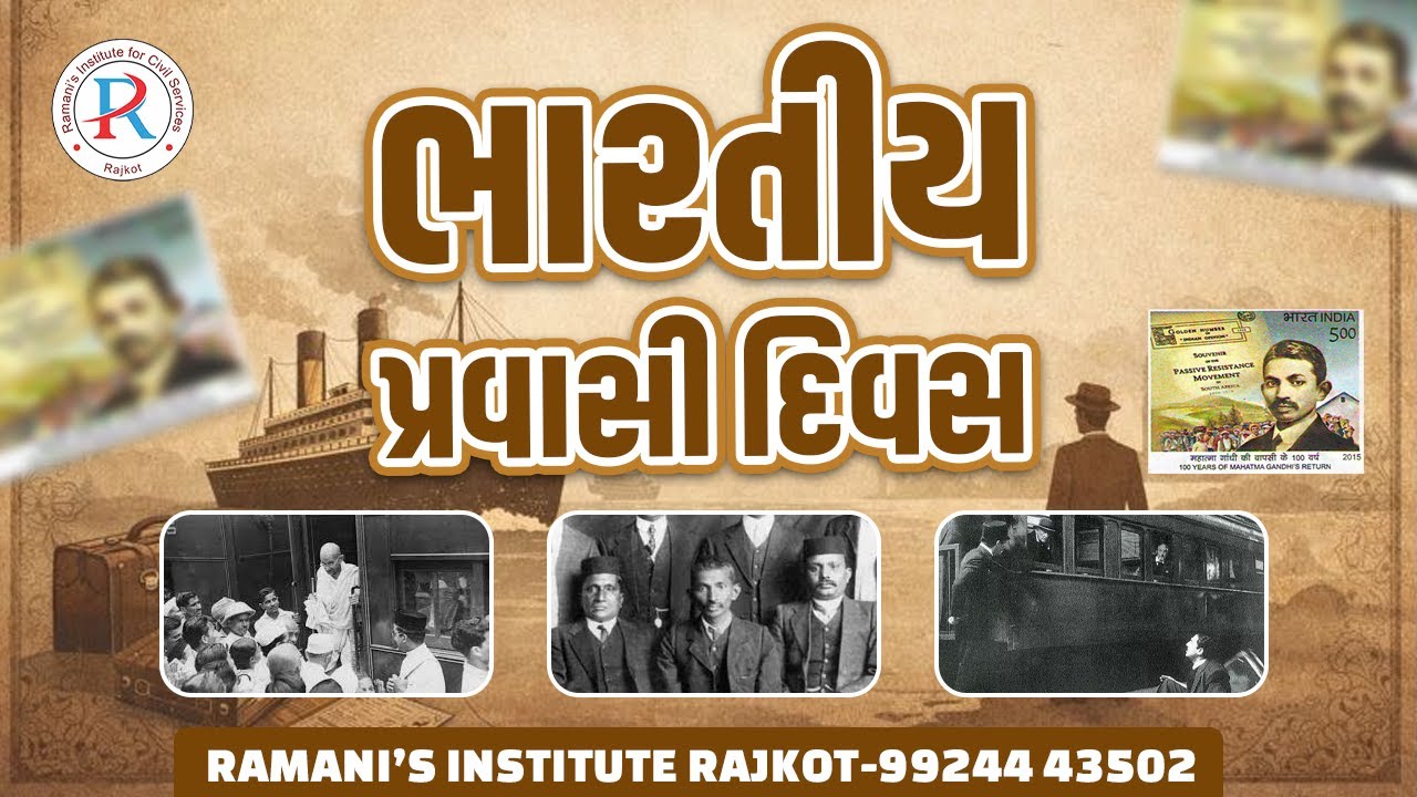 PRAVASI BHARTIY DIVAS | UPSC | GPSC | ALL COMPITITIVE EXAM | RAMANI'S INSTITUTE FOR CIVIL SERVICES