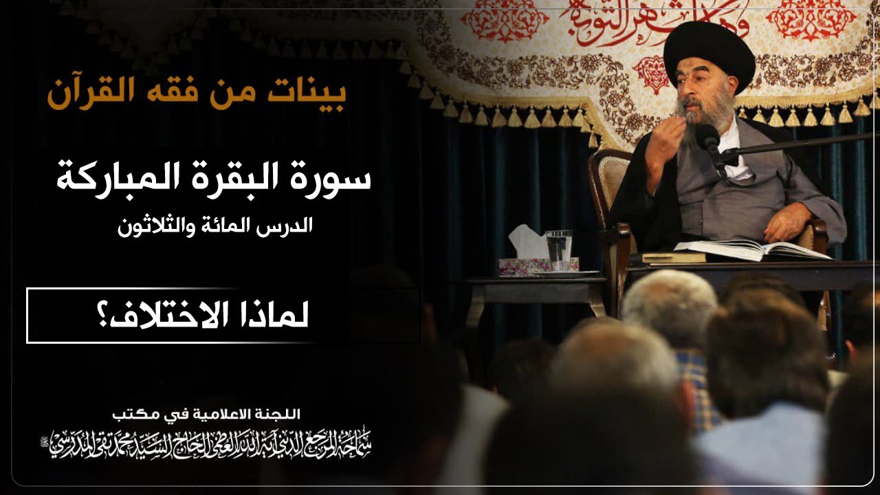  الدرس المائة والثلاثون