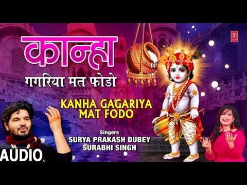 kanha meri gagariyan mat fodo 