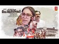 Chief Minister K R Gowthami Malayalam Full Movie Devan Geetha Ashokan Vijayaraghavan