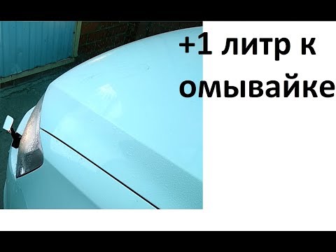 Отключаем омыватель фар, Фольксваген джетта, авто 600 тысяч на автомате