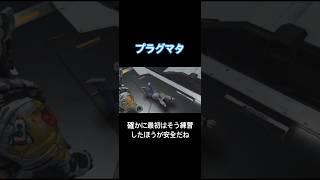 確かに最初はそう練習したほうが安全だね【プラグマタ】#shorts