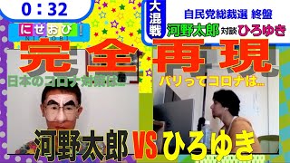 【河野太郎VSひろゆき】もしも情報番組に河野太郎とひろゆきが出演したら
