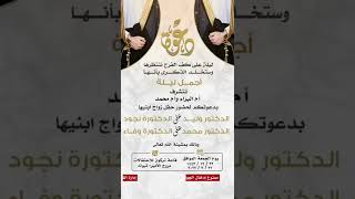 فيديو دعوة زواج نسائية | 75