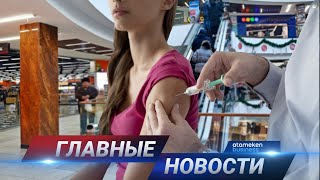 13.04.2021 21:00 Главные новости