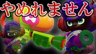 スプラシューターコラボで100キルするまで...やめれません！！【スプラトゥーン2】