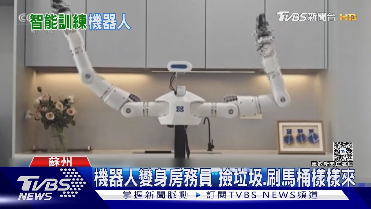 「8關節手臂超靈敏!陸機器人旺達爆紅 學會刷馬桶