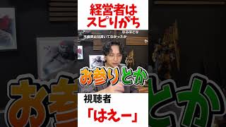 経営者について語るけんき