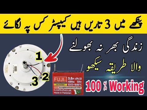 How To Connect Capacitor In 3 Wire OFF Ceiling Fan | Pro Electrician Tips