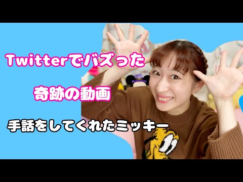 「ディズニー」の日本手話の表し方