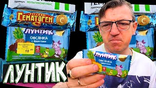 К вам сегодня я явился, чтоб не дать вам заблудиться, в разнообразье  шоколада
Сегодня много разного, сладкого, полезного и не только
Пробуем Новый Гематоген МНОГО РАЗНОГО ПОЛЕЗНОГО
  

 • Пробуем Новый Гематоген МНОГО РАЗНОГО...