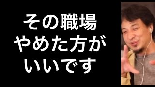 【ひろゆき】えこひいきする職場【切り抜き/論破】