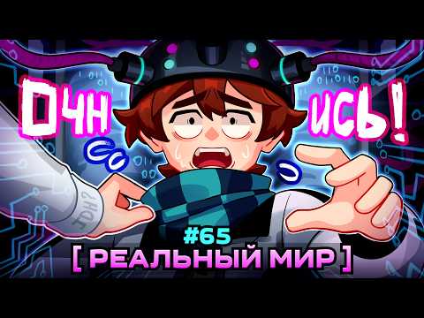 LP. Workshop [47] &bull; #65 THE REAL WORLD [Life in a Simulation?] &bull; Minecraft