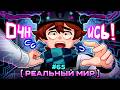 Lp. Мастерская [47] • #65 НАСТОЯЩИЙ МИР [Жизнь в Симуляции?] • Майнкрафт