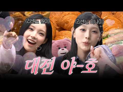 What if a former gyaru Japanese girl goes on a bakery tour in Daejeon? (feat. Daejeon Bread Taxi)