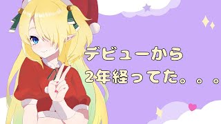 【雑談】いつのまにか2周年過ぎてたらしい。。。。。