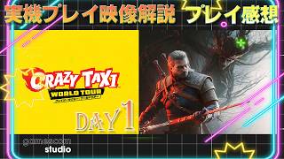 『クレイジータクシー：ワールドツアー』実機プレイから「ウィッチャー3」拡張コンテンツ開発者インタビューまで！IGN gamescom studio 2026 | Day 1 | 日本語生配信