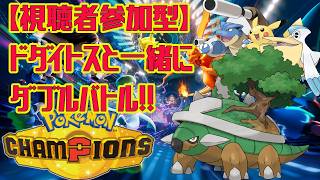 【Pokémon Champions】対戦初心者のダブルランクマ！！　#ポケモン　#ポケモンチャンピオンズ
