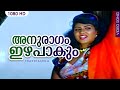 അനുരാഗം ഇഴപാകും HD Anuragam EzhaPakum Thakshashila K S Chithra