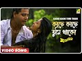 Kache Kache Tumi Thako Mayabini Bengali Movie Song Asha Bhosle Tanmoy Chatterjee