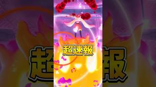 【超速報】⚠️知らないと大損⚠️今から予定を空けて！コミュデイやスーパーメガレイドデイの日程が発表！来シーズンはアイツが来る！？【ポケモンGO】#ポケモンGO #島名なまし　#スーパーメガレイドデイ