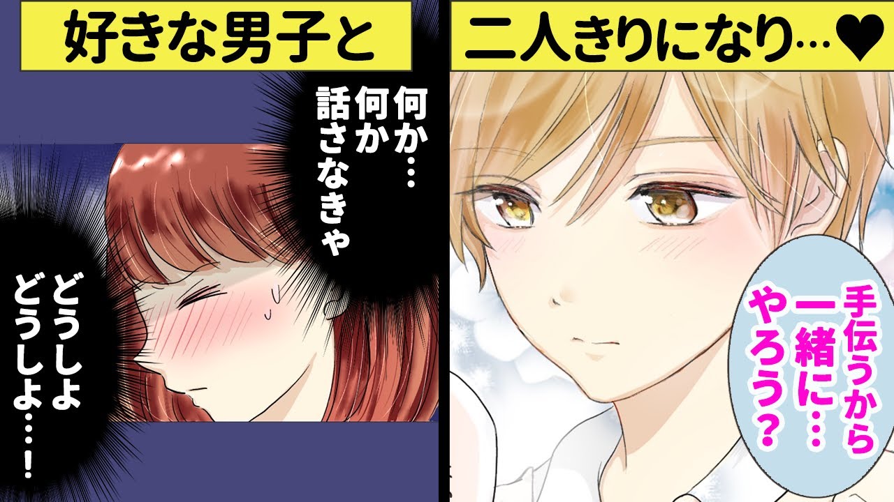 クラスの人気者男子と2人きりで文化祭準備!?イケメンの照れ顔に胸キュン♡【恋エピ】（恋愛漫画）