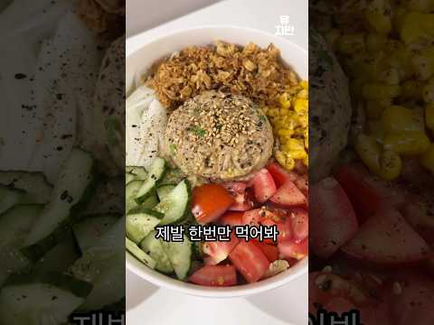 제발 참치 포케는 이렇게 드세요