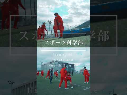 看護学科 福岡大学 スポーツ科学部（在学生ver ）#shorts