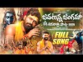 Jadalunna Jangamaa Full Video Song Shivaratri Song 2026 Pulsar Bike Ramana Shivaratri Special