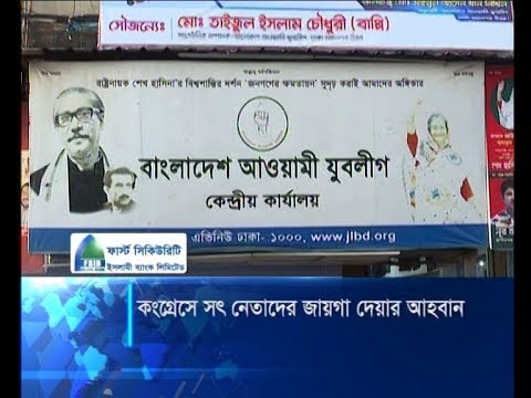 কংগ্রেসে সৎ নেতাদের জায়গা দেয়ার আহবান