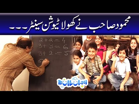 Mehmood Sahab Ne Khola Tution Center - Nabeel | Bulbulay