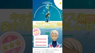 ⚠️個体値100％‼️インテレオン💦PL50強化💪新技ねらいうち🔫#ポケモンgo #pokemongo #pokemongoshorts