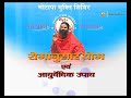 Roganusar Yog Home Remedies By Swami Ramdev 01 June 2016 Part 1