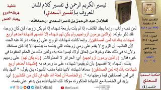 صورة (223 من 415) تفسير سورة النور (1) - الآيات (1-10) من تفسير السعدي \ كبار العلماء