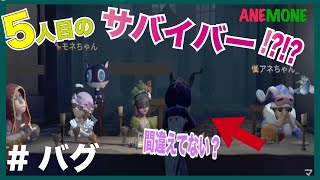 【第五人格】面白バグ（５対１？？？？）待機画面に5人目のサバイバー登場wwww　初めて遭遇まさかのバグwwwwww 　【祭司】  第五人格 IdentityV　チート？