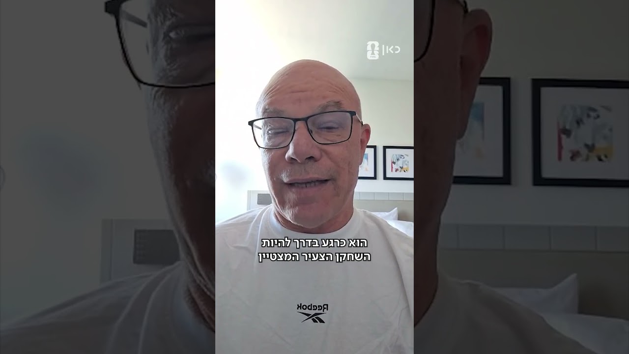 תרגישו בבית | נבחרת המונדיאל שלנו מסכמת את שלב הבתים של מונדיאל 2026 ⚽ #כאן_מונד