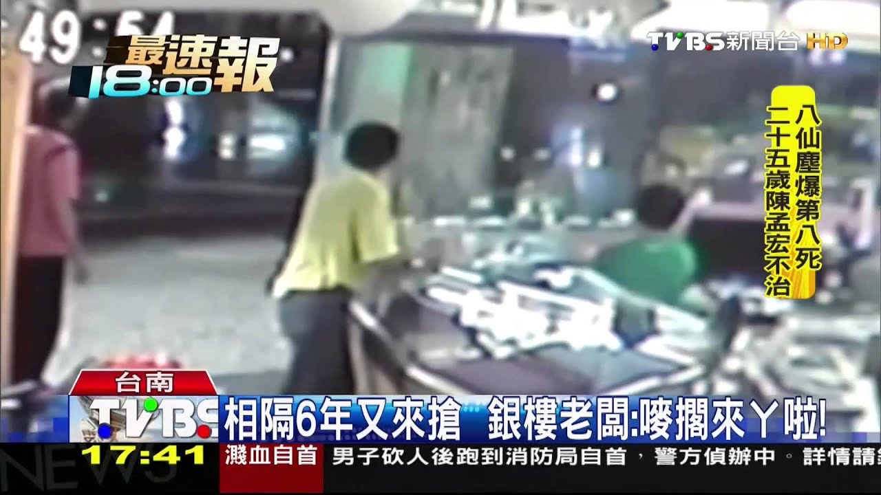 6年來搶同家銀樓3次! 搶不到錢還耍賴