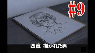 #9 第4章 描かれた男を進めます！YAKUZA KIWAMI 3 #9 | THE PAINTED MAN! The Mystery Deepens!