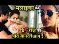 सलमान की एक्स भाभी मलाइका के राज़ो से �