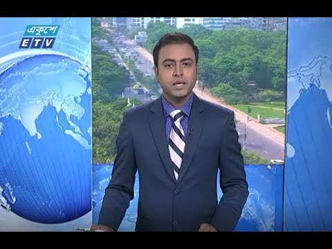 সকাল ০৯টার সংবাদ। ১০ আগষ্ট ২০১৮