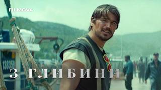 З глибини | Український дубльований тизер | Netflix