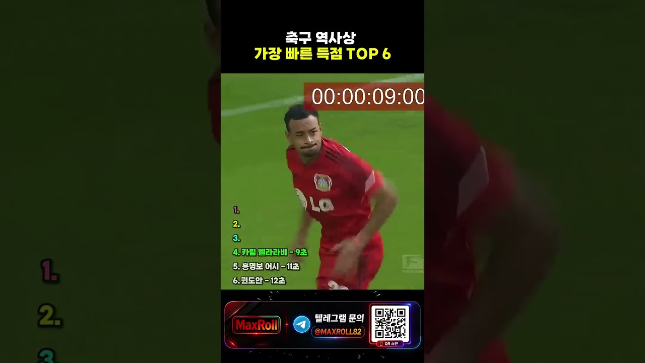 가장 빠른 득점 TOP 6 #스포츠 #야구 #스포츠하이라이트 #축구 #농구 #배구