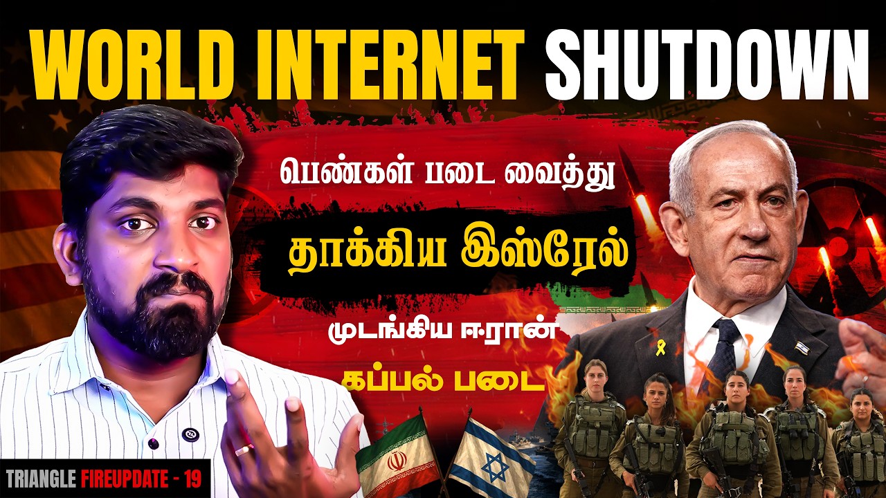 Global Internet Shutdown | முடங்கிய ஈரான் கப்பல் படை | ஈரானின் அடுத்த 
