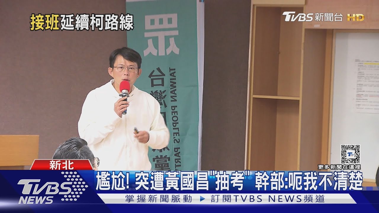 親授幹部「選舉心法」 黃國昌:別只跑紅白帖