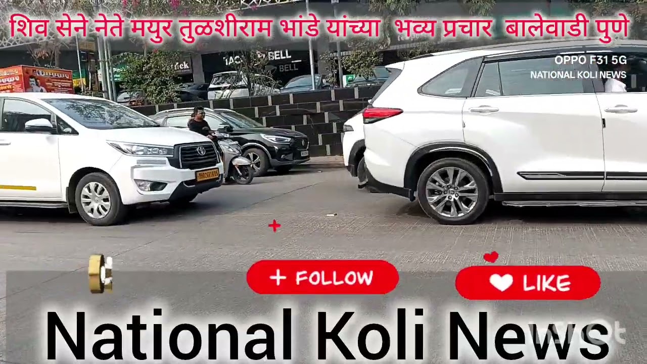 शिव सेने नेते मयुर तुळशीराम भांडे यांच्या भव्य प्रचार बालेवाडी 