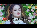 Benaam Drama Ost Urdu Lyrics OST Status Saboor Aly New Drama Benaam Ost Benaam Drama Status