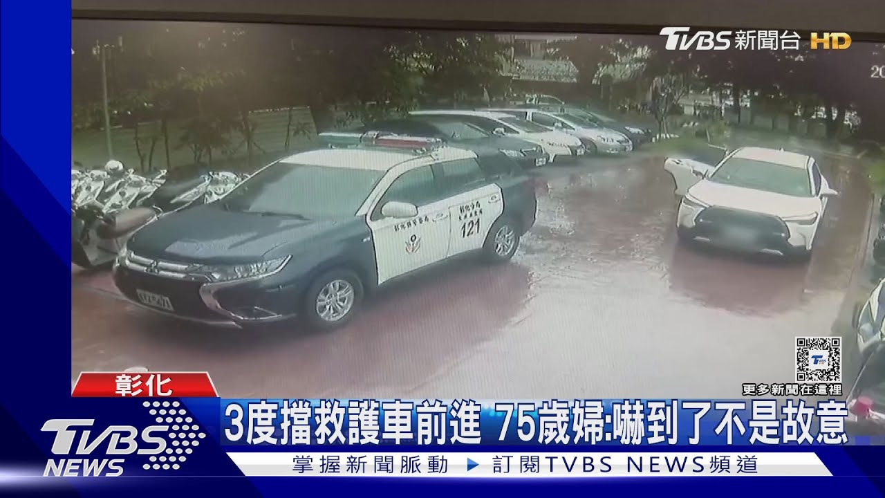 3度擋救護車前進!75歲婦:嚇到了不是故意